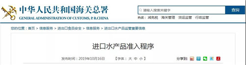 水產(chǎn)品進(jìn)口報關(guān)