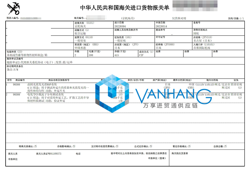 進口日本二手晶圓設(shè)備報關(guān)資料 進口日本二手晶圓設(shè)備報關(guān)資料