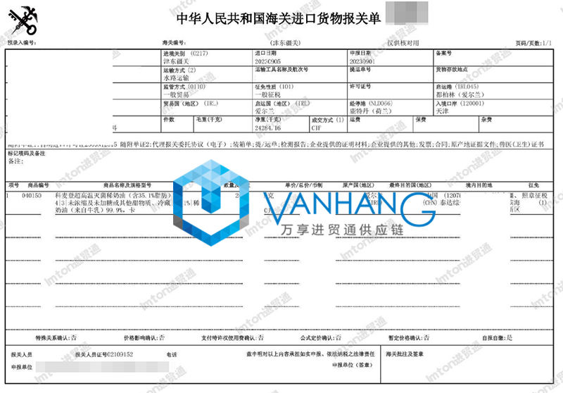 進(jìn)口愛爾蘭乳制品報關(guān)資料 進(jìn)口愛爾蘭乳制品報關(guān)資料